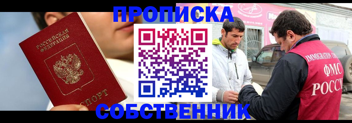 временная регистрация для всех в Алексеевке