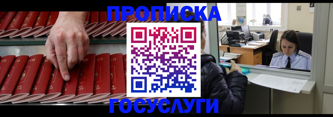 временная регистрация недорого в Алексеевке