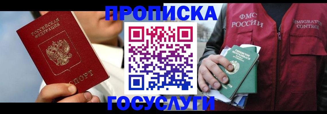 временная регистрация в Алексеевке