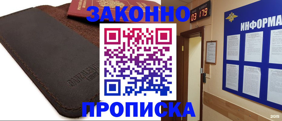 прописка для работы в Алексеевке