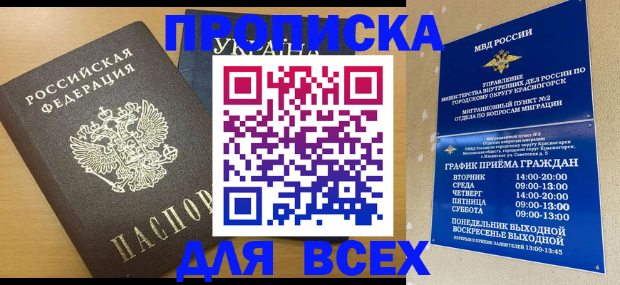 прописка для школы в Алексеевке